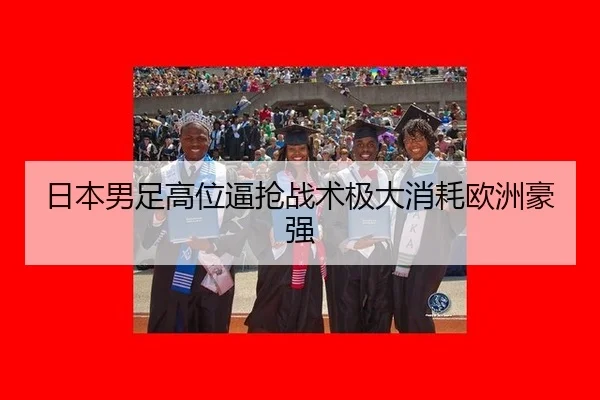 ri-ben-nan-zu-gao-wei-bi-qiang-zhan-shu-ji-da-xiao-hao-ou-zhou-hao-qiang-2-615.jpg